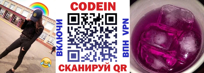 Кодеин Purple Drank  Купить закладки  Богучар 
